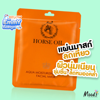 บีลอฟ แผ่นมาส์คหน้า น้ำมันม้า (1ซอง 30ml.)