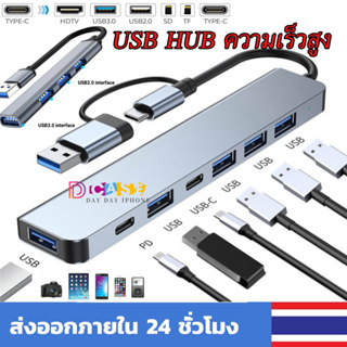 USB HUB ความเร็วสูง 3.0 2.0 4-7 พอร์ตฮับ Type-C HUB Adapter  หลายช่อง อะแดปเตอร์ขยายฮับ ตัวแยกสัญญาณ For PC Xiaomi Pad 5