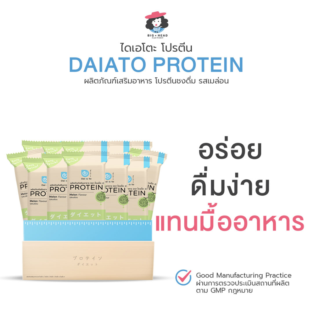 daiato-ไดเอโตะ-รสเมลอน-โปรตีนเช็ก-เวย์โปรตีน-คุมหิว-ลดน้ำหนัก-ควบคุมอาหาร-สร้างกล้ามเนื้อ-ควบคุมน้ำหนัก-บำรุงผิว