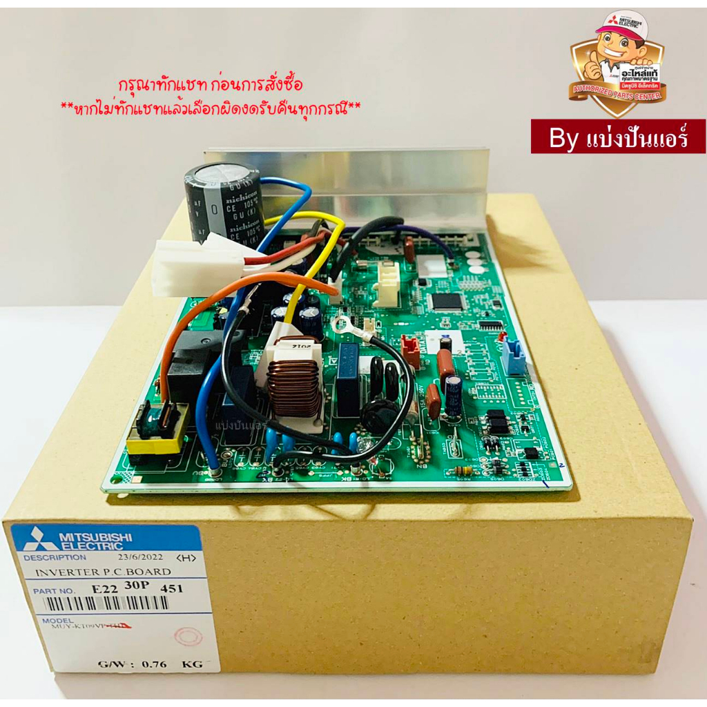 แผงวงจรคอยล์ร้อน-ตัวป้องกันคอมเพรสเซอร์มิตซู-mitsubishi-electric-ของแท้-100-part-no-e2230p451-สายป้องกันคอมเพรสเซอร์