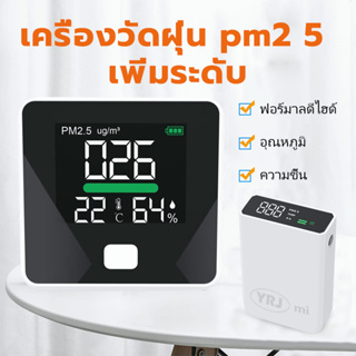 Xiaomi Youpin Smartmi เครื่องวัดคุณภาพอากาศ Air Quality Monitor วัดฝุ่น PM2.5 PM10 CO2 อุณหภูมิ และความชื้น