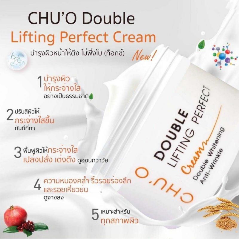 ของแท้-chu-o-double-lifting-perfect-cream30ml