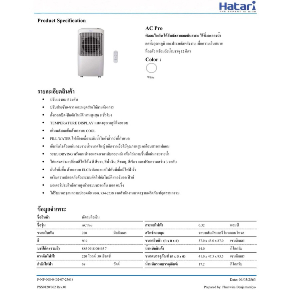 พัดลมไอเย็น-hatari-12-ลิตร-รุ่น-ac-pro