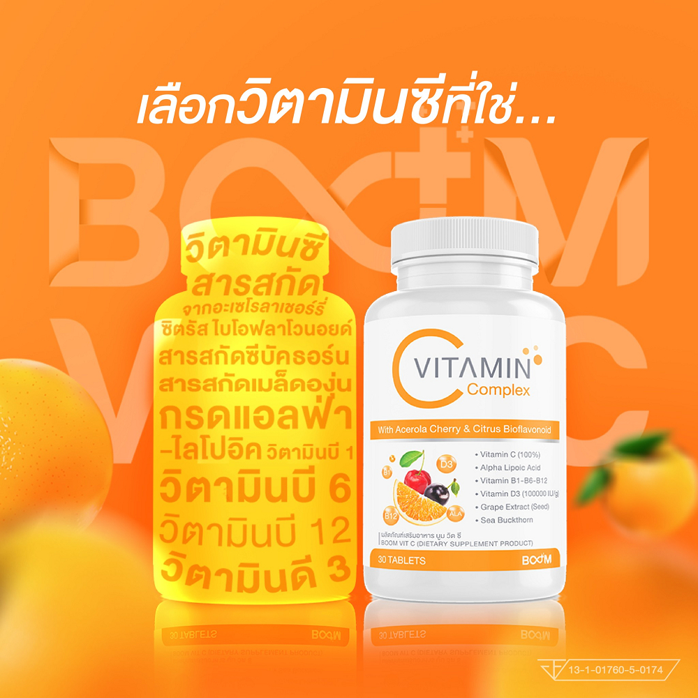 boom-vit-c-1000-mg-วิตามินซี-จากธรรมชาติ-ของแท้-100