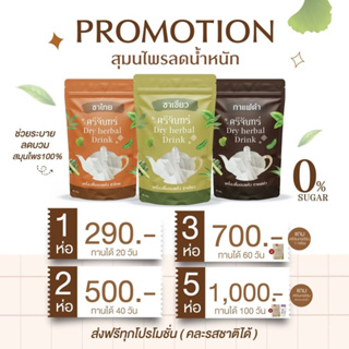 ภาพหน้าปกสินค้า[ส่งฟรี]⛵️ชาศรีจันทร์ 🍃ชาสมุนไพร มี 3 รสชาติ กาแฟดำ ชาไทย ชาเขียว ชาเพื่อสุขภาพ บำรุงร่างกาย (ของแท้ 100%) ที่เกี่ยวข้อง