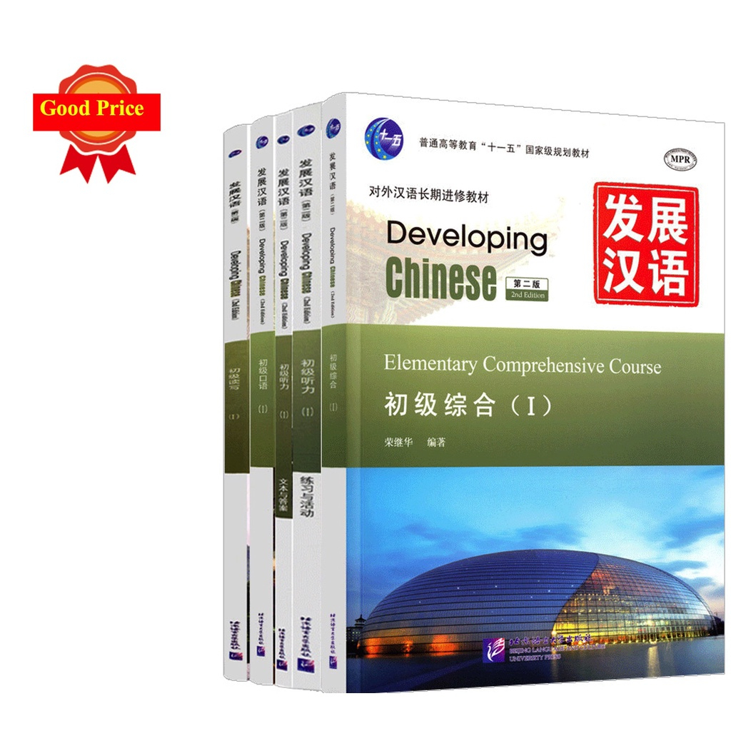 free-เฉลย-แบบเรียน-developing-chinese-elementary-course-ระดับต้น-หนังสือ-ภาษาจีน-เรียนภาษาจีน-ระดับพื้นฐาน-ระดับ