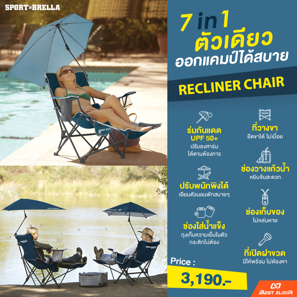 sport-brella-reclining-chair-เก้าอี้แคมป์ปิ้งมีร่ม-มีที่วางขา-มีที่วางแก้ว-และที่ใส่น้ำแข็ง-กาง-พับเก็บง่าย