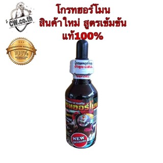 โกรทฮอร์โมน สำหรับไก่ชน เลี้ยงไก่ชน