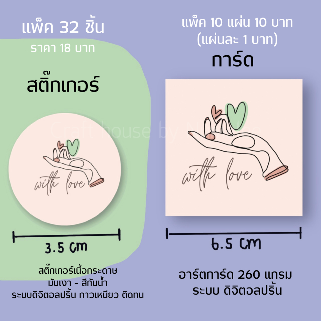 with-love-การ์ด-และ-สติ๊กเกอร์