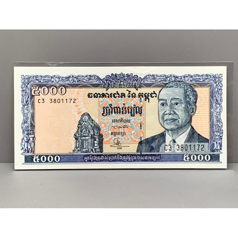 ธนบัตรรุ่นเก่าของประเทศกัมพูชา-ชนิด5000-ปี1998-unc