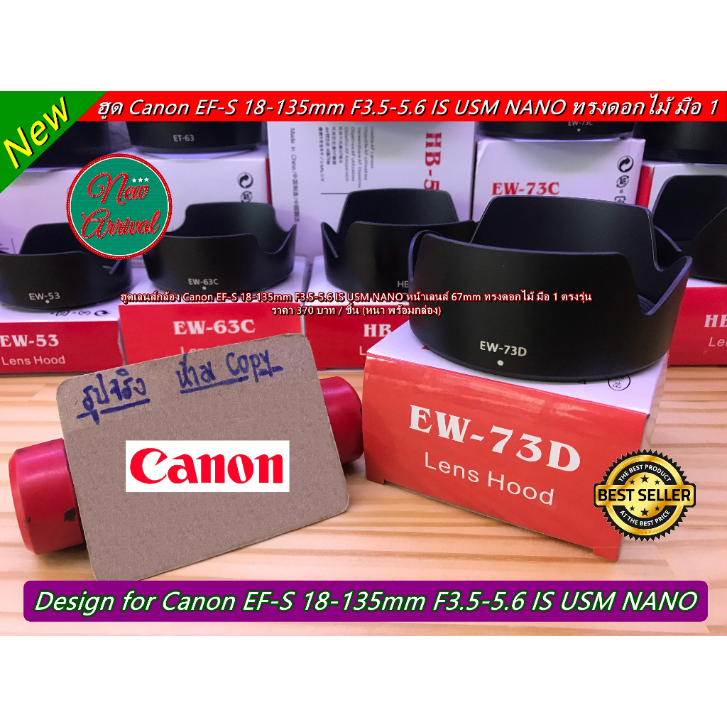 ฮูด-canon-ef-s-18-135-is-usm-nano-พร้อมกล่อง