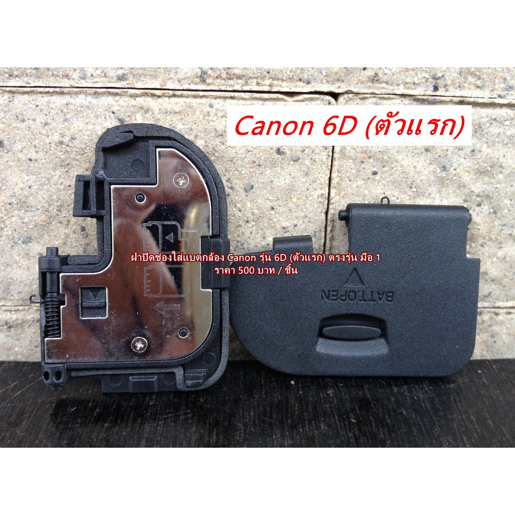 ฝาครอบแบตเตอร์รี่กล้อง-canon-6d-ของใหม่-มือ-1