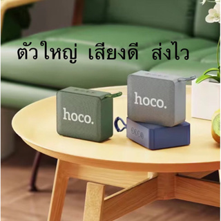 Hoco รุ่น BS51 Bluetooth 5.1 ลำโพงบลูทูธ ลำโพงไร้สาย เสียงดี คุณภาพ ของแท้100%