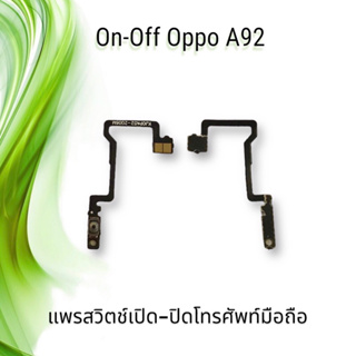 On-Off Oppo A92 / แพรสวิตซ์เปิด-ปิด ออปโป้ เอ92  **สินค้าพร้อมส่ง