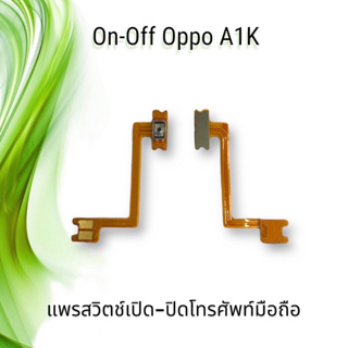 On-Off Oppo A1K / แพรสวิตซ์เปิด-ปิด ออปโป้ A1K **สินค้าพร้อมส่ง