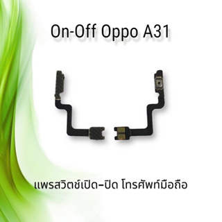 On-Off Oppo A31 / แพรสวิตซ์เปิด-ปิด ออปโป้ A31 **สินค้าพร้อมส่ง