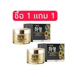 1 แถม 1 ครีมกันแดดฮายอง Sunscreen SPF50 PA+++ ครีมปกป้องแสงแดด กันแดดฟิลเตอร์