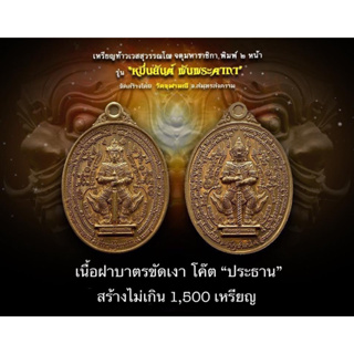 รุ่น”หมื่นยันต์..พันพระคาถา”ปี61..หลวงพ่ออิฏฐ์วัดจุฬามณี..เนื้อฝาบาตรขัดเงา