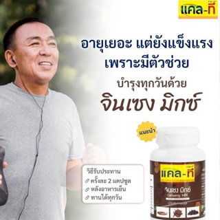 โสมจินเซง มิกซ์ (30 แคปซูล) อาหารเสริมสำหรับผู้ชายวัยทอง บำรุงร่างกายผู้ชาย เสริมสมรรถภาพเพศชาย บำรุงสมองและระบบประสาท