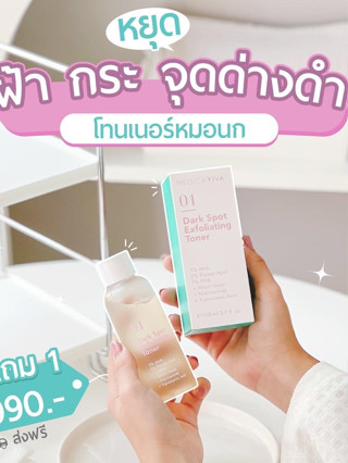 🚚[1 แถม 1  ส่งฟรีไม่ต้องใช้โค๊ด] โทนเนอร์เช็ดฝ้า กระ สูตรหมอผิวพรรณ ยิ่งเช็ด ฝ้า กระ ยิ่งจางไม่ทำให้ผิวหน้าบางไม่ไวต่อแด