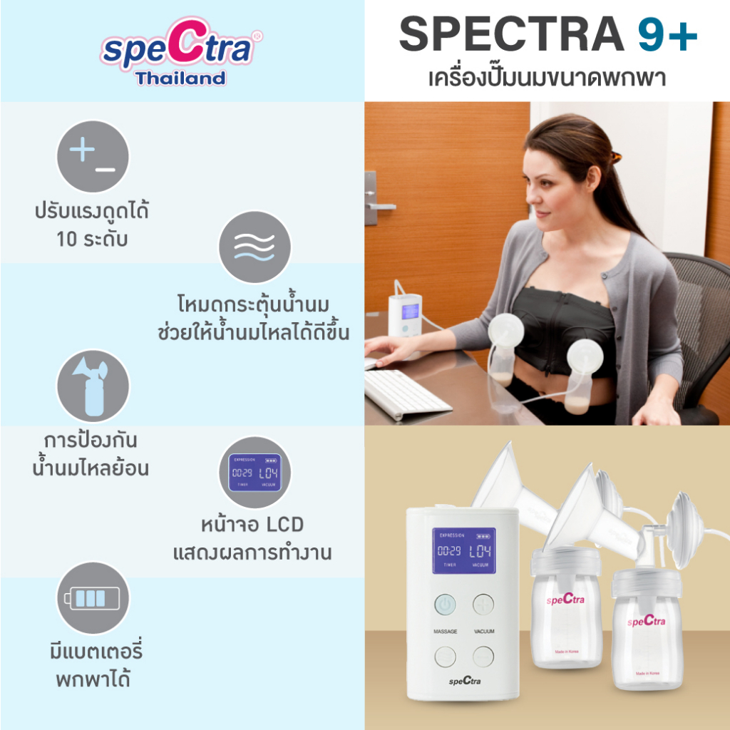 spectra-9-เครื่องปั๊มนมประกันศูนย์ไทย-1-ปี-ขนาดเล็ก-น้ำหนักเบา-มีแบตเตอรี่-สินค้าแท้จากศูนย์
