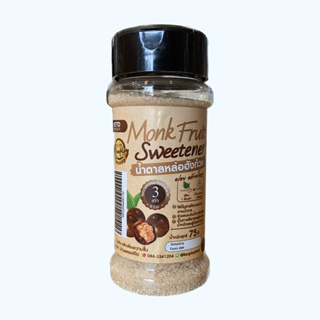 น้ำตาลทรายแดง ( หล่อฮังก้วย ) อร่อยคล้ายน้ำตาล ขนาดพกพา 75 g