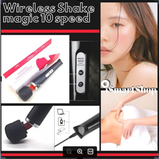 เครื่องนวด เครื่องนวดอเนกประสงค์ Shake Magic 10 จังหวะ แบบไร้สาย