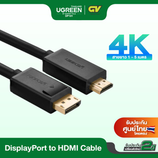 ภาพขนาดย่อของภาพหน้าปกสินค้าUGREEN รุ่น DP101 DisplayPort male to HDMI male Cable สายต่อจอ DP to HDMI ยาว 1-5M จากร้าน gadgetvilla บน Shopee ภาพที่ 1
