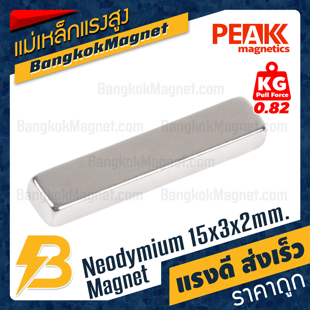 แม่เหล็กแรงสูง-15x3x2mm-นีโอไดเมียม-แม่เหล็กแรงดึงดูดสูง-peak-magnetics-bk1880