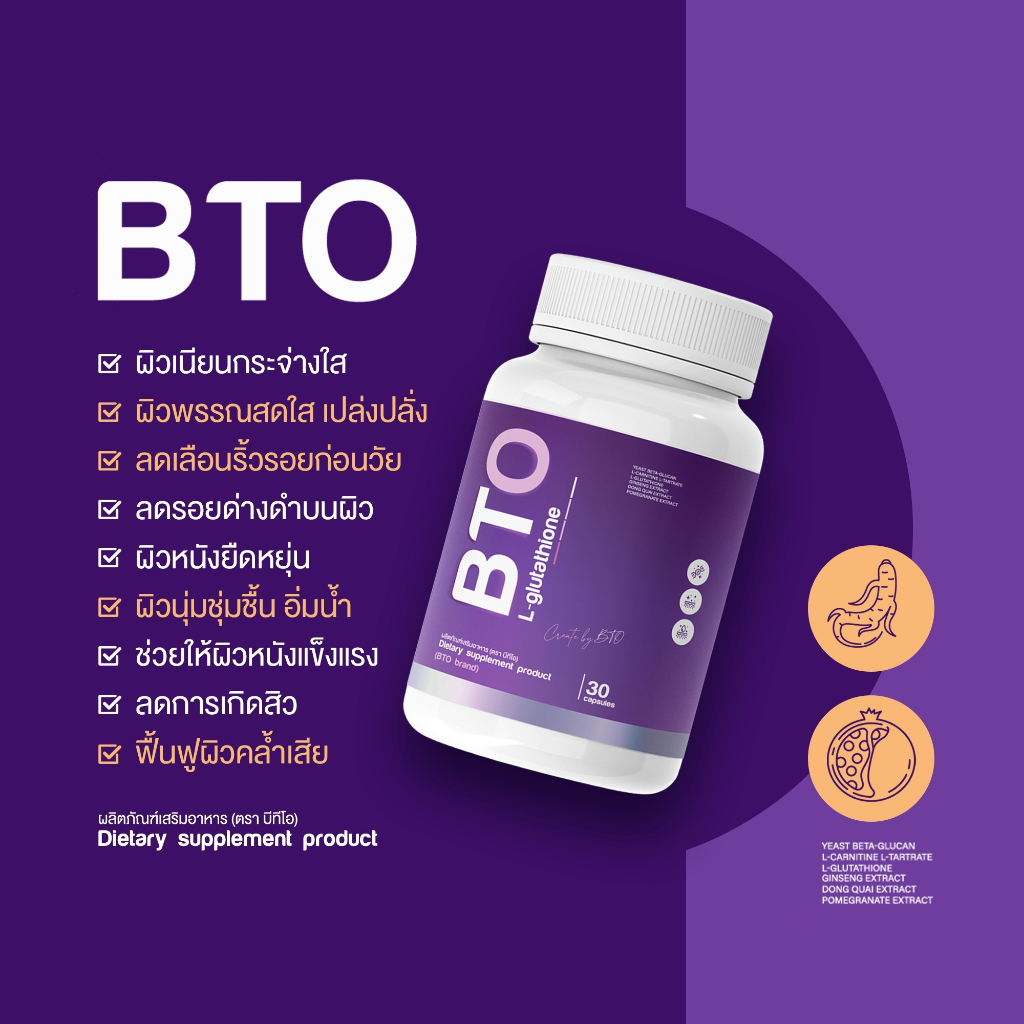 บีทีโอ-1แถม1-bto-gluta-กลูต้า-บีทีโอ-กลูต้าเข้มข้น-ผิวขาวกระจ่างใส-มีออร่า-แก้ปัญหาหมองคล้ำ-ลดรอย