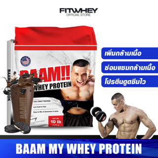 BAAM MY WHEY PROTEIN 10 LBS เวย์โปรตีนเพิ่มกล้ามเนื้อ ลดไขมัน