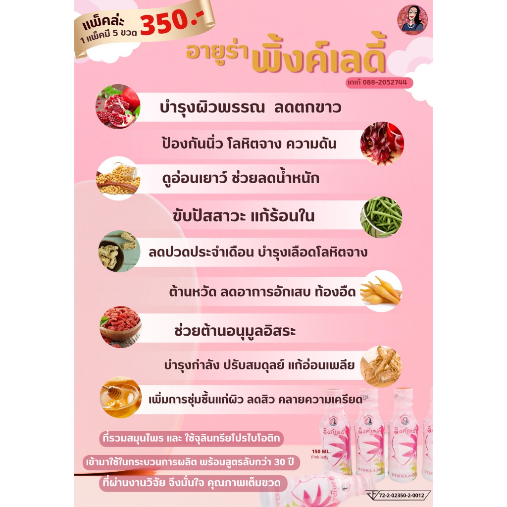 พร้อมส่ง-แท้-เครื่องดื่มสมุนไพร-อายูร่า-พิ้งค์เลดี้-ayura-pink-lady-gold-บำรุงเลือด-แก้ฝ้า-ปวดประจำเดือน-ขับน้ำคาวปลา