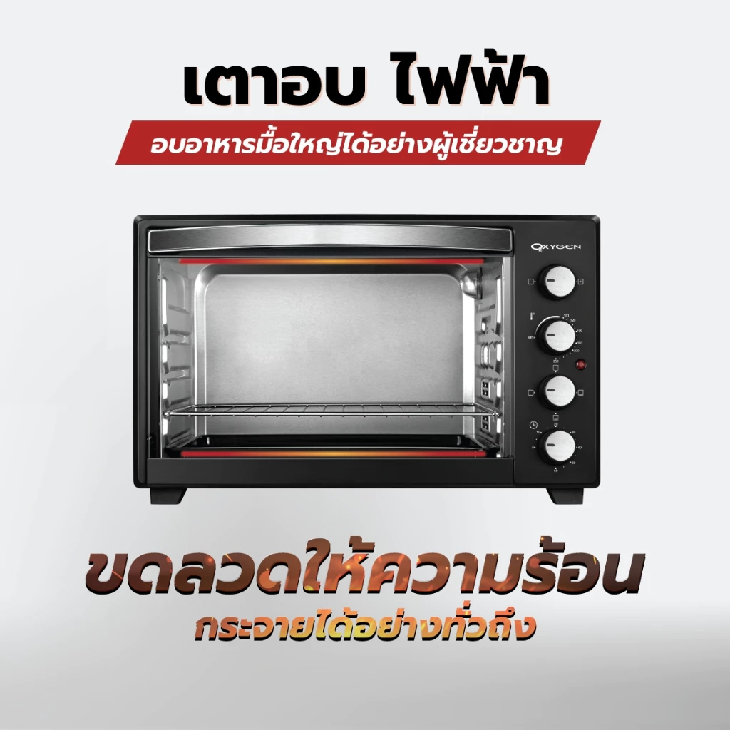 OXYGEN เตาอบ ขนาด 45 ลิตร รุ่น DN45E-R รุ่นใหม่ มีพัดลม เตาอบขนม