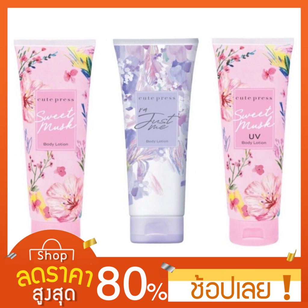 250-ml-โลชั่นน้ำหอม-cute-press-body-lotion-คิวเพรสโลชั่นบำรุงผิวกาย-250-ml