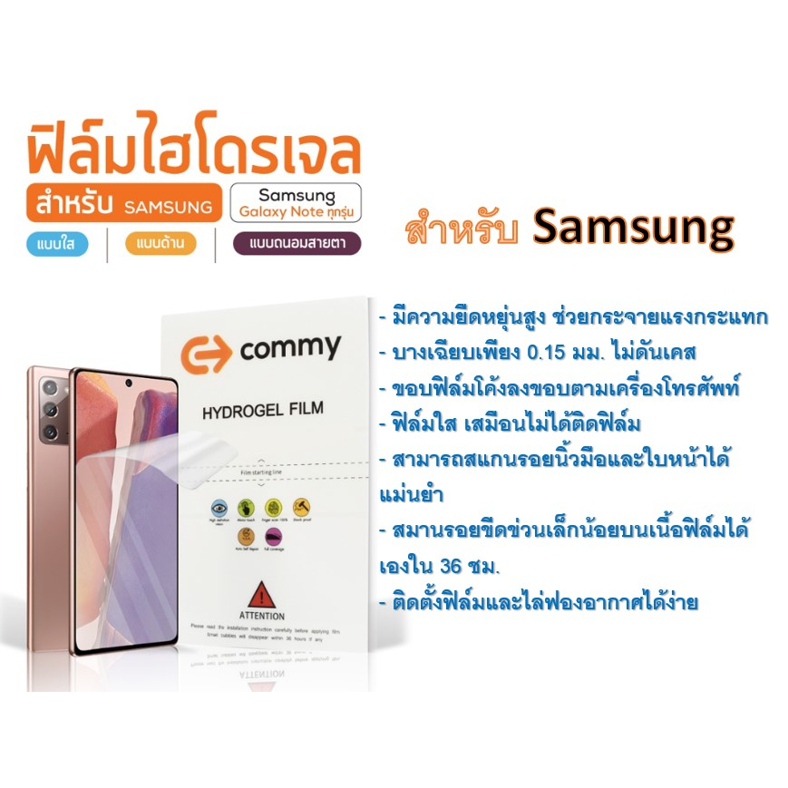 ฟิล์มไฮโดรเจล-commy-สำหรับโทรศัพท์-samsung-note-series-ฟรีอุปกรณ์ติดฟิล์ม