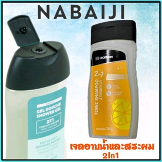 สินค้า 💥ถูกที่สุด เจลอาบน้ำ เจลสระผม กันสารคลอรีน ล้างคลอรีน แบบ 2 in 1💥