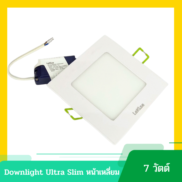 หลอดไฟ-led-ดาวน์ไลท์ฝังฝ้า-7w-led-downlight-ultra-slim-หน้าเหลี่ยม-lekise-แสงwarmwhite