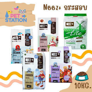 Neez+ อาหารเม็ดแมว เกรด Grain Free [กระสอบ] 10kg