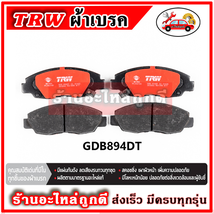 trw-ผ้าดิสเบรค-ก้ามเบรค-honda-accord-g6-2-3l-vtec-ปี-98-02