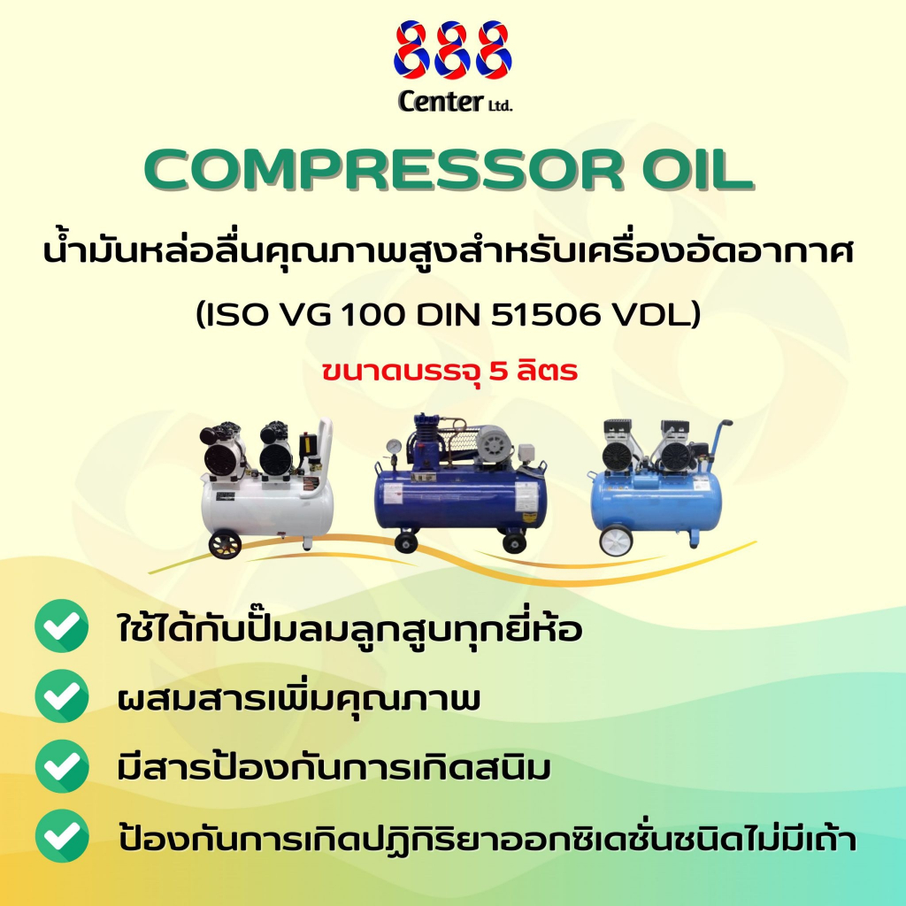 น้ำมันปั๊มลม-5ลิตร-888-น้ำมันปั๊มลมพูม่า-พูม่า-puma-lubricant-compressor-oil-คุณภาพเยี่ยม