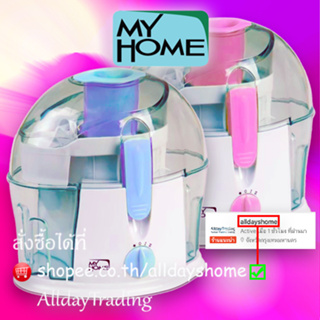 MYHOME เครื่องปั่น/เครื่องสกัดน้ำผลไม้แยกกาก