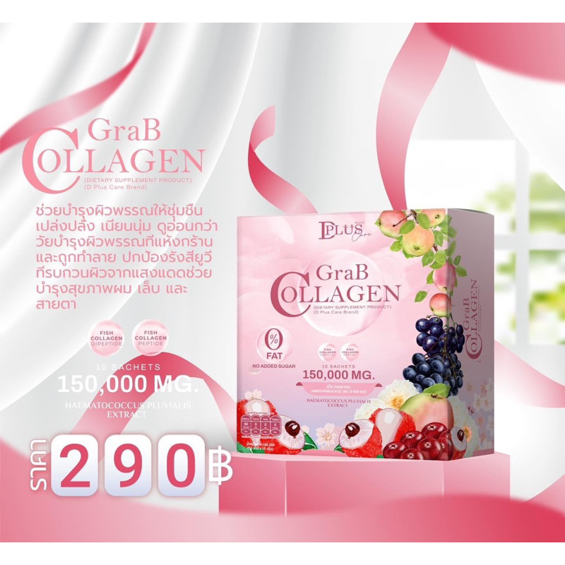 cordycepsแก๊ป-คอลลาเจน-grab-collagen-บำรุงผิวพรรณให้ชุ่มชื่น-เนียนนุ่ม-บำรุงผิวพรรณผิวจากแสงแดดบำรุงสุขภาพผมเล็บและสายตา