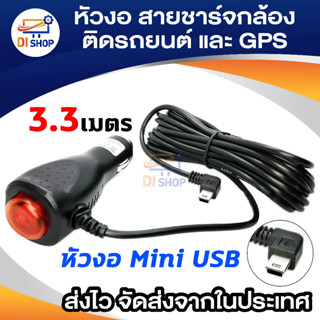 สายชาร์จกล้องติดรถยนต์ มีสวิตเปิดปิดป้องกันไฟกระชาก 2A ยาว 3.3 เมตร (สีดำ)