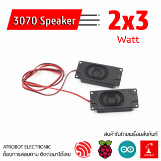 3070 ดอก ลำโพง 2840 Speaker 3w 2 ตัว L R ซ้ายขวา ขนาด 30x70 มม 8 โอห์ม เป็นคู่ เดี่ยว