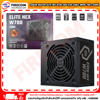 อุปกรณ์จ่ายไฟ POWERSUPPLY Cooler Master Elite Nex W600 / W700 230V A/EU Cable (MPW-6001 / 7001-ACBW) ออกใบกำกับภาษีได้