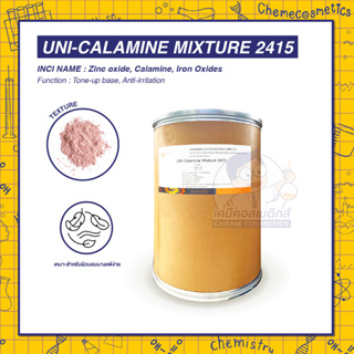 Uni-Calamine Mixture 2415 ผงคาลาไมน์สำเร็จรูป พร้อมใช้ (สีชมพู) มีฤทธิ์ต้านการอักเสบและลดการระคายเคือง ใช้ในครีมและโทนอั