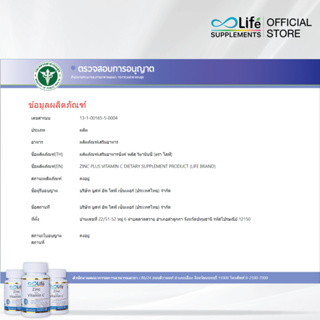 ภาพขนาดย่อของภาพหน้าปกสินค้าไลฟ์ ซิงค์ พลัส วิตามินซี Life Zinc Plus Vitaminc วิตามินบำรุงผม จากร้าน life_supplement บน Shopee ภาพที่ 8