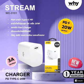 Why หัวชาร์จ รุ่นStream ชาร์จไฟได้รวดเร็ว ปลอดภัย 3A หรือ20W Max ของแท้