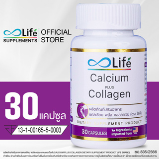 ภาพหน้าปกสินค้าไลฟ์ แคลเซียม พลัส คอลลาเจน Life Calcium Plus Collagen แคลเซียมโบรอน แคลเซียมบำรุงกระดูก [LCALC-A] ที่เกี่ยวข้อง