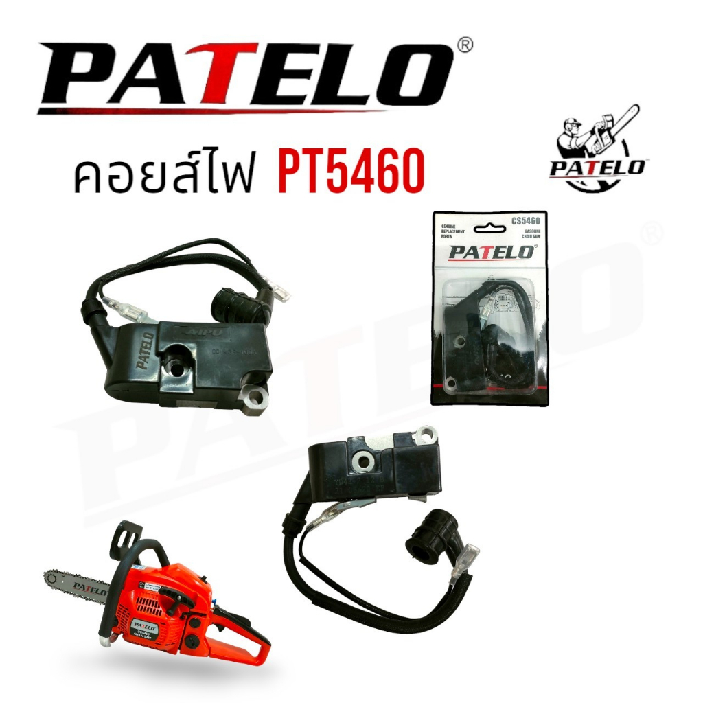 คอยส์ไฟ-เลื่อยยนต์-patelo-รุ่น-pt5460-01-4167-อะไหล่-เลื่อยยนต์-patelo